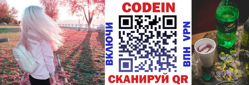 Codein напиток Lean (лин)  Кулебаки 